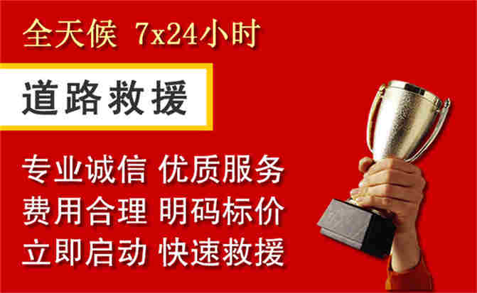 桃城区道路救援公司