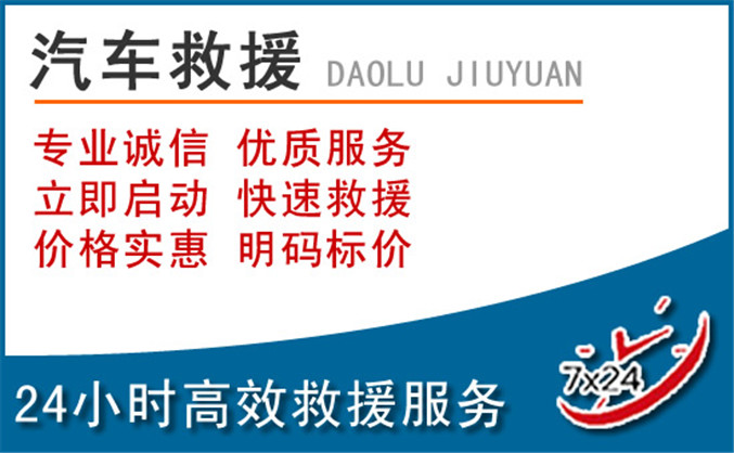 桃城区汽车救援