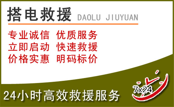 桃城区汽车道路救援 桃城区汽车道路救援