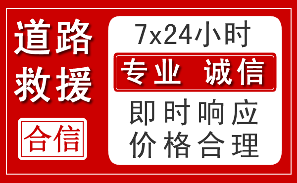 桃城区新能源汽车救援 桃城区新能源汽车救援